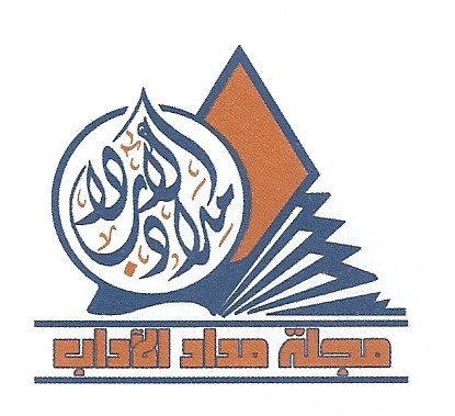 Midad AL-Adab Refereed Quarterly Journal