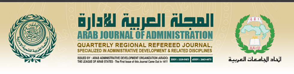 Arab Journal of Administration المجلة العربية للإدارة
