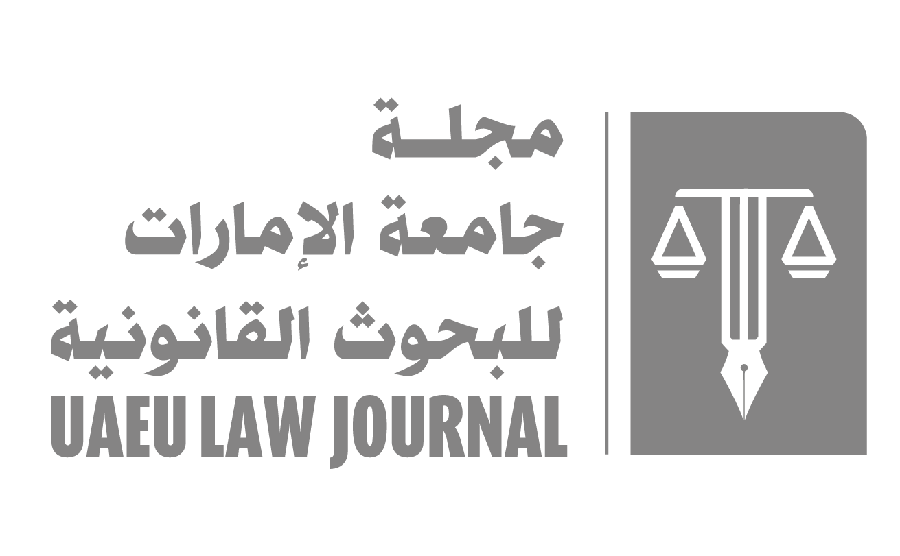 مجلة جامعة الإمارات للبحوث القانونية UAEU LAW JOURNAL