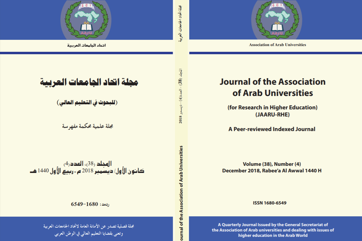 Journal of the Association of Arab Universities for Research in Higher Education   (مجلة اتحاد الجامعات العربية (للبحوث في التعليم العالي
